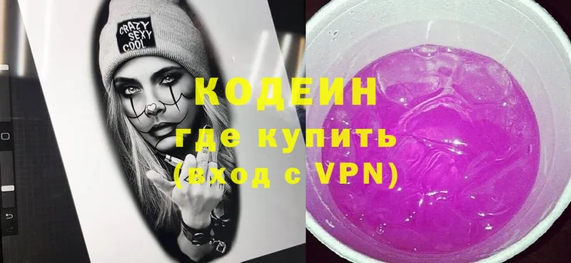 купить наркотики цена  mega   Кодеин Purple Drank  Магадан 